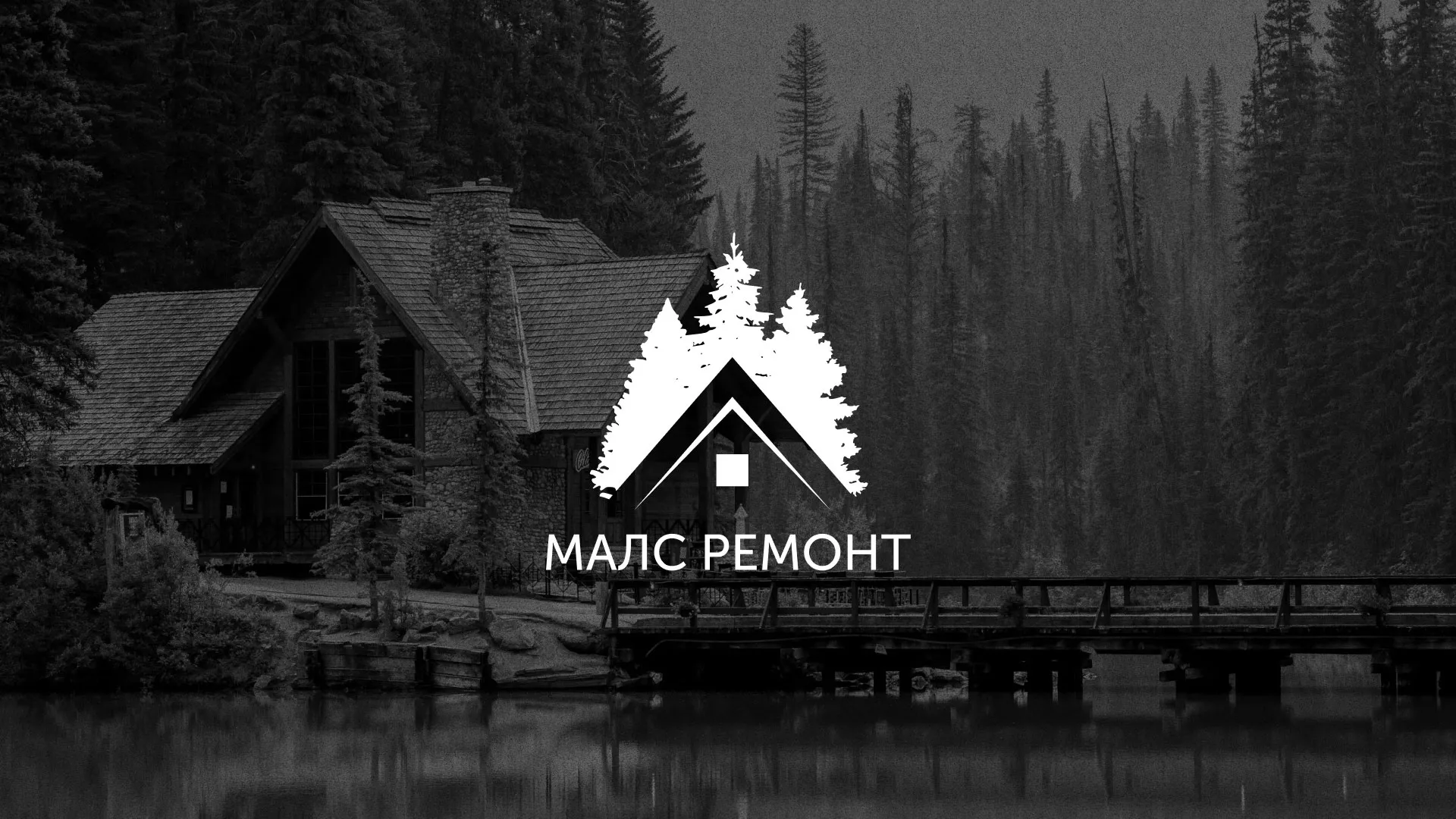 Разработка логотипа для компании «МАЛС РЕМОНТ» в Гаджиево
